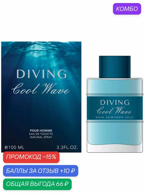 Туалетная вода DIVING COOL WAVE от Paloma Picasso, для мужчин, 100мл — КПК-Парфюм, промокод и 10 баллов за отзыв Яндекс Маркет
