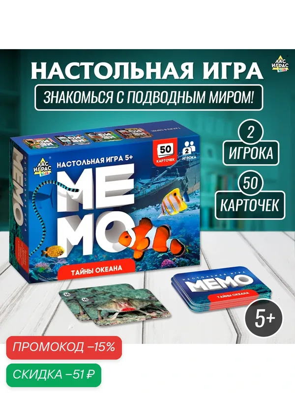 Настольная игра-мемо Лас Играс Kids "Тайны океана", для детей от 5 лет — ЛАС ИГРАС, скидка по промокоду Яндекс Маркет