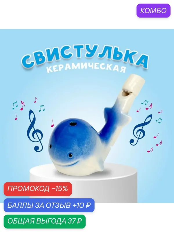 Свистулька керамическая "Кит", рекомендована для занятий с детьми от 3 лет — Сима-ленд, промокод и 10 баллов за отзыв Яндекс Маркет