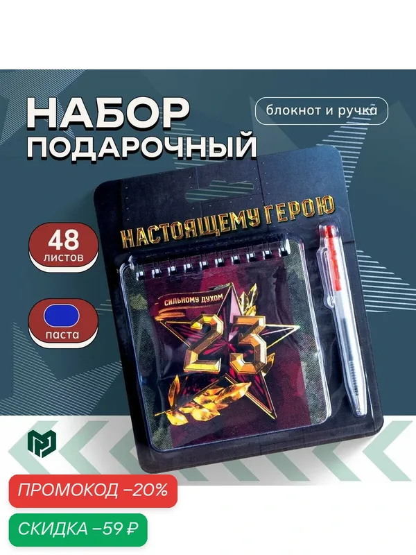 Набор блокнот 48 листов + ручка "Настоящему герою", 13, 5 х 15 см — ArtFox, скидка по промокоду Яндекс Маркет
