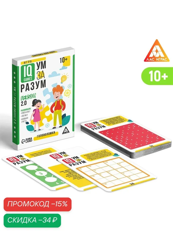 Настольная игра «Ум за разум. Головоломки» version 2.0, IQ- игры, 10+ — ЛАС ИГРАС, скидка по промокоду Яндекс Маркет