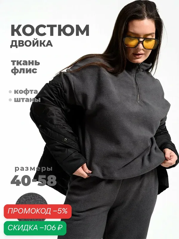 Костюм спортивный — UDEL, скидка по промокоду Яндекс Маркет
