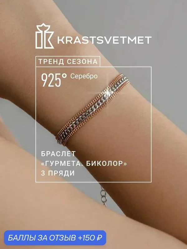 Браслет-цепочка, серебро, 925 проба, родирование — Krastsvetmet, 150 баллов за отзыв Яндекс Маркет