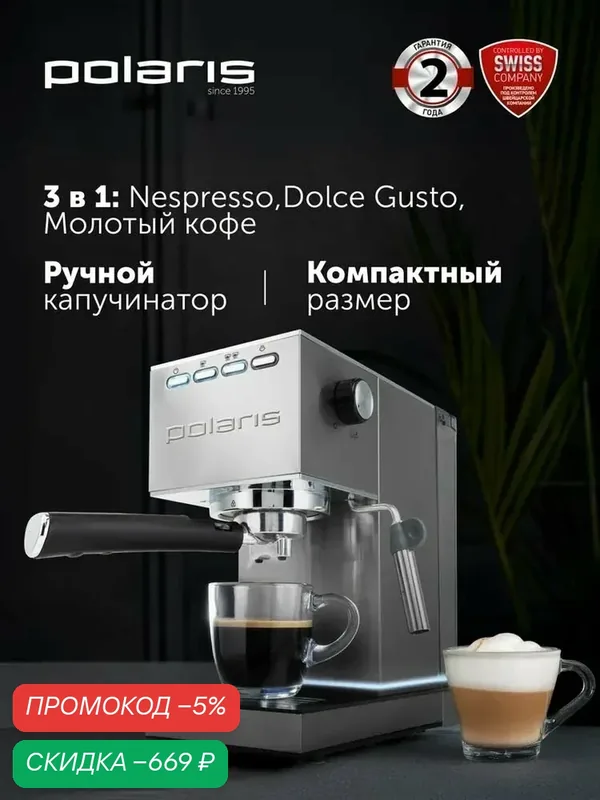 Polaris Кофеварка рожковая PCM 1542E Adore Crema с капучинатором, серый металлик — Polaris, скидка по промокоду Яндекс Маркет