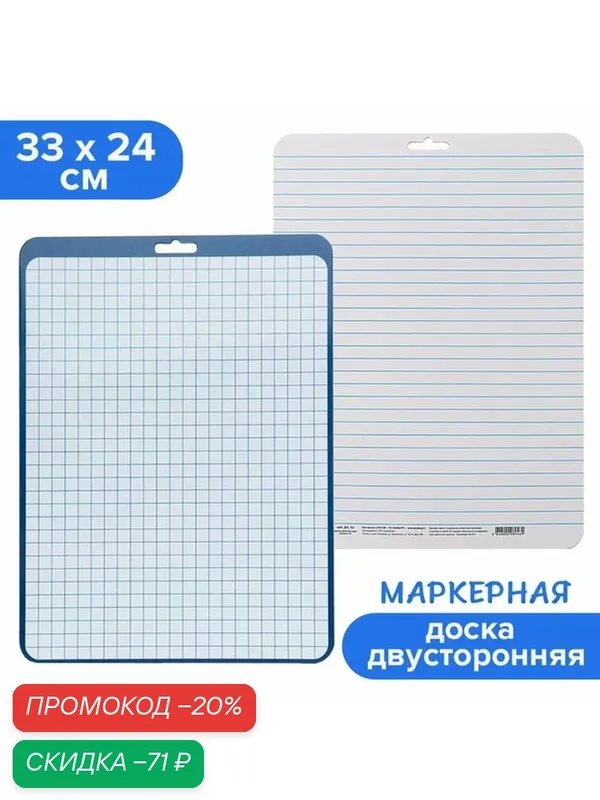 Доска маркерная A4 (33 х 24 см) Calligrata, двусторонняя: клетка/линейка, синяя — Calligrata, скидка по промокоду Яндекс Маркет