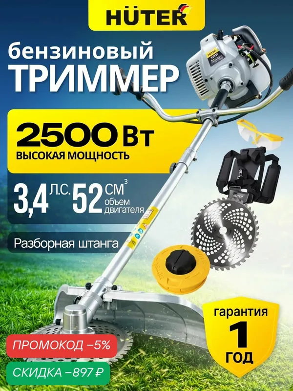 Триммер бензиновый GGT-520S Grey Huter (разъемная штанга) 52см3-LUX комплектация — скидка по промокоду Яндекс Маркет