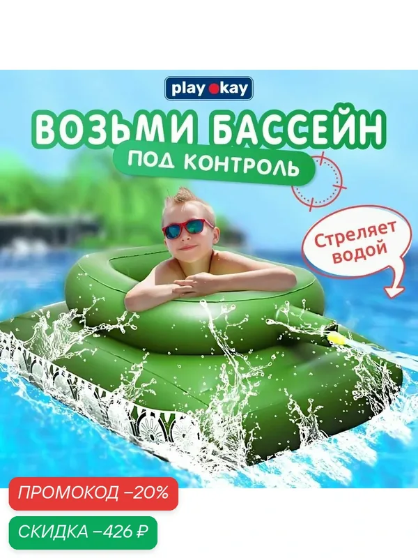 Круг для плавания Play Okay детский надувной танк, для пляжа, моря и бассейна, зеленый — скидка по промокоду Яндекс Маркет