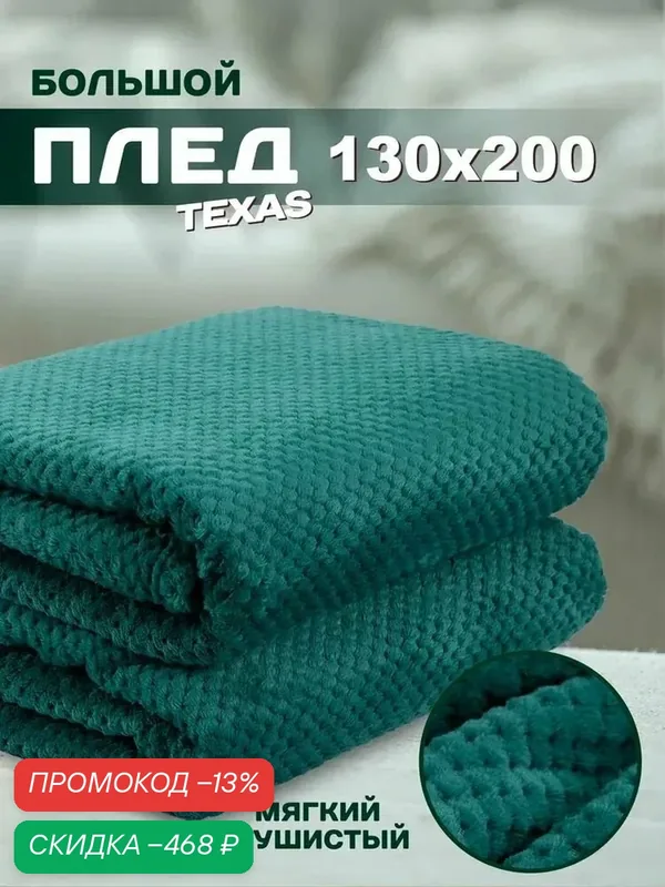 AMI MEBEL Плед 130x200 см полиэстер плюшевый зеленый — скидка по промокоду Яндекс Маркет
