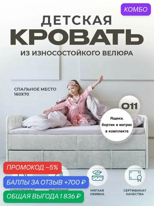 Кровать детская подростковая односпальная 160х70 с двумя ящиками, бортиком и матрасом в комплекте — Три кроватки, 700 баллов за отзыв Яндекс Маркет