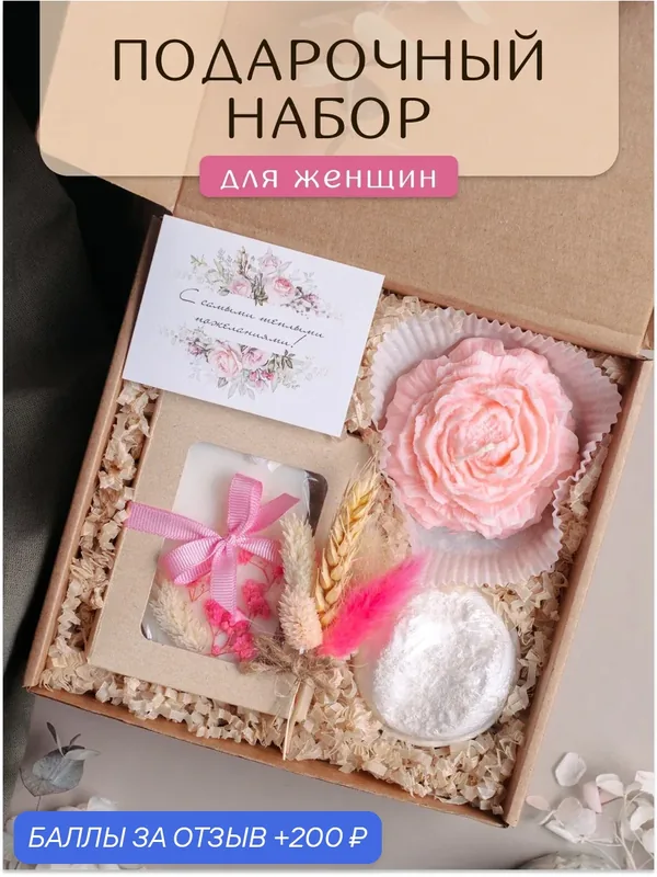 Подарочный набор PERFECT PRESENT "Розовая мечта", соевая свеча, бомбочка, сухоцветы, 17x17x7 см — Perfect Present, 200 баллов за отзыв Яндекс Маркет