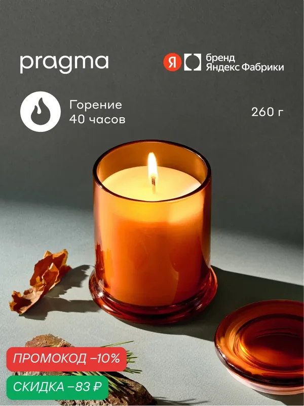 Свеча ароматическая с крышкой Pragma Flou Кедр, фиалка, колокольчик, соевый воск/парафин, 260 гр — Pragma, скидка по промокоду Яндекс Маркет