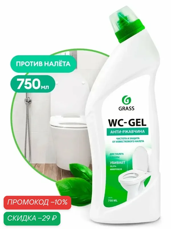Средство для сантехники WC-gel — GRASS, скидка по промокоду Яндекс Маркет