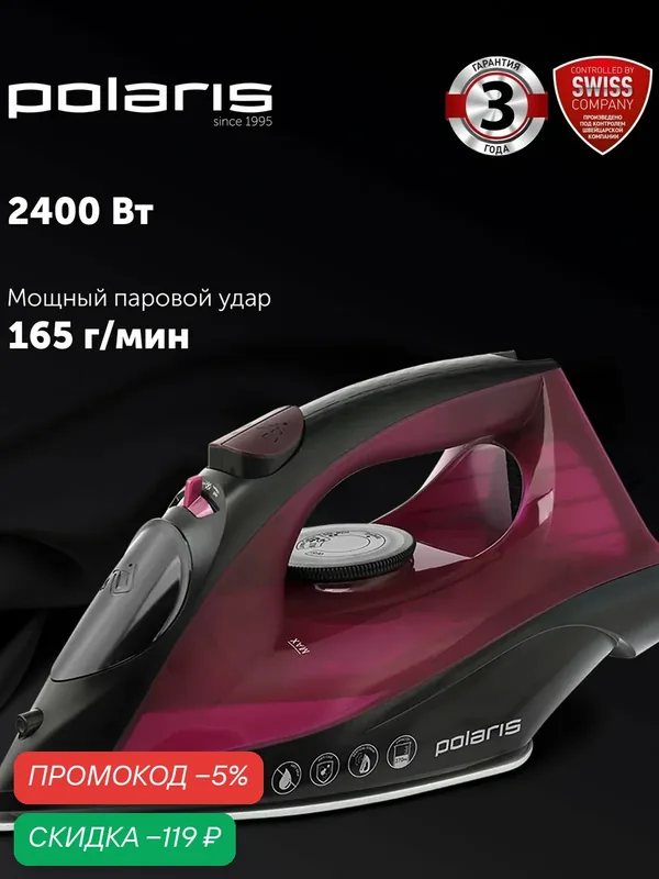POLARIS Утюг для одежды с отпавривателем PIR 2430K, цвет фуксия — Polaris, скидка по промокоду Яндекс Маркет