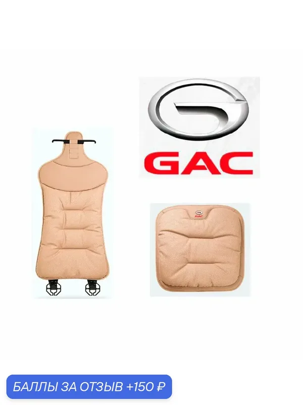 Комплект защитных накидок из экокожи на одно сиденье для GAC — 150 баллов за отзыв Яндекс Маркет