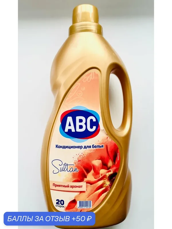 Кондиционер для белья "ABC Султан", для всех типов ткани, 2 л — ABC, 50 баллов за отзыв Яндекс Маркет