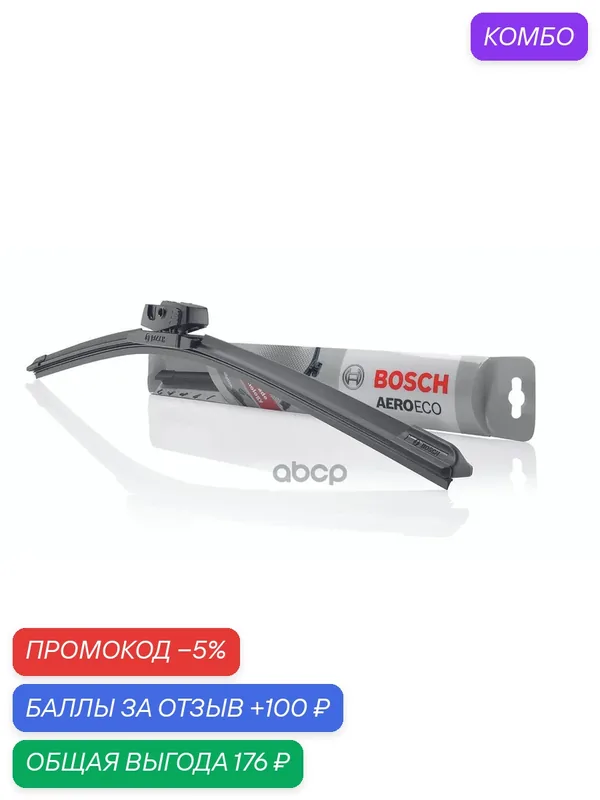 Щетка стеклоочистителя 650мм AeroEco Bosch арт. 3397015583 — BOSCH, промокод и 100 баллов за отзыв Яндекс Маркет