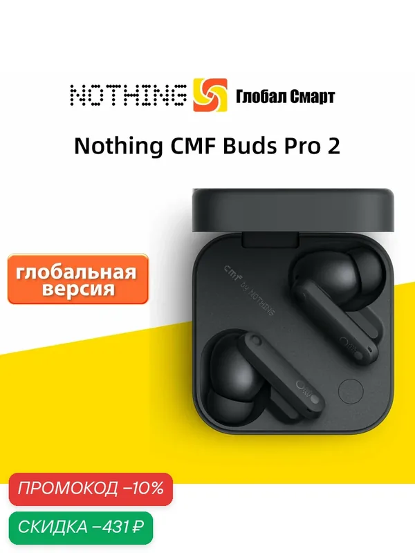 Nothing CMF Buds Pro 2 Настоящие беспроводные наушники Активное шумоподавление — cmf by NOTHING, скидка по промокоду Яндекс Маркет