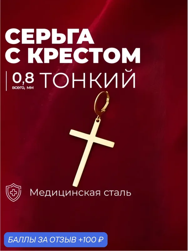 Моносерьга — Pirsa, 100 баллов за отзыв Яндекс Маркет