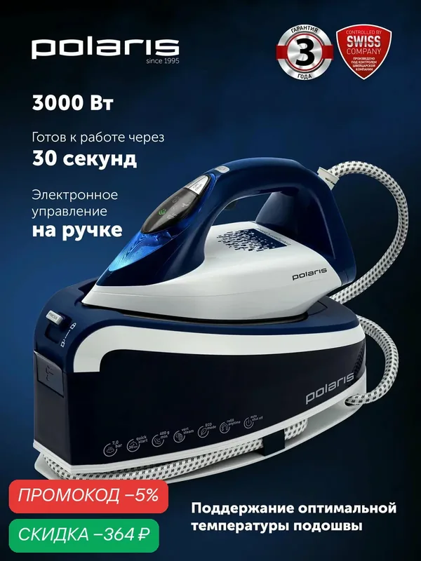 Парогенератор Polaris PSS 6501K Технология SMART TEMP. Гладить любые ткани без риска испортить материал. — Polaris, скидка по промокоду Яндекс Маркет