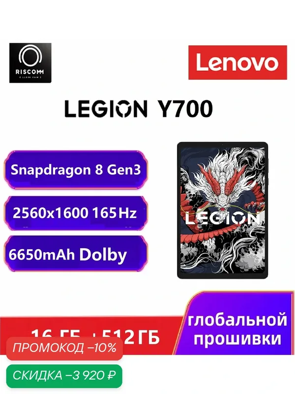 Планшет Lenovo LEGION Y700 2025, 8.8", 16 / 512 ГБ, чёрный, лобальное ПЗУ, Поддержка русский язык Google Play EU вилка — Lenovo, скидка по промокоду Яндекс Маркет