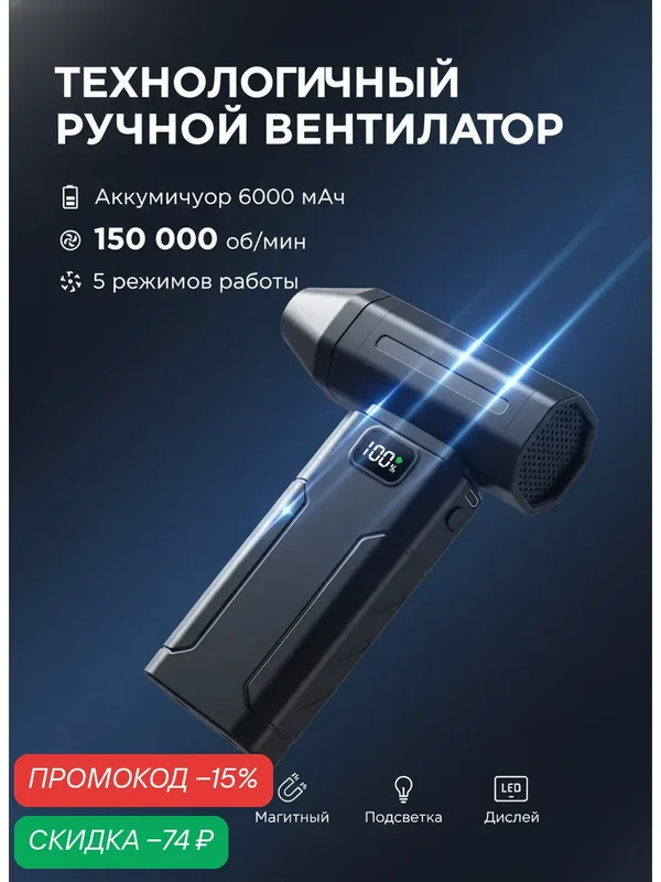 Воздуходувка аккумуляторная портативная, ветродуйка аккумуляторная, турбовентилятор — скидка по промокоду Яндекс Маркет