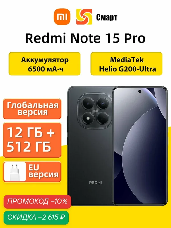 Xiaomi Смартфон Redmi Note 15 Pro MediaTek Helio G200-Ultra, NFC, 12/512 ГБ, черный — Xiaomi, скидка по промокоду Яндекс Маркет