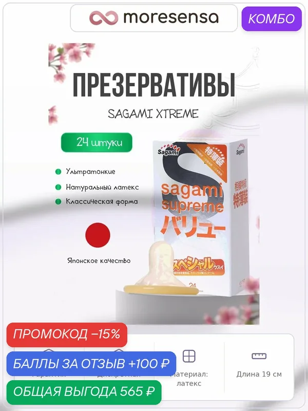 Презервативы Sagami Xtreme 0.04мм латексные, ультратонкие, 19 см — Sagami, скидка по промокоду Яндекс Маркет