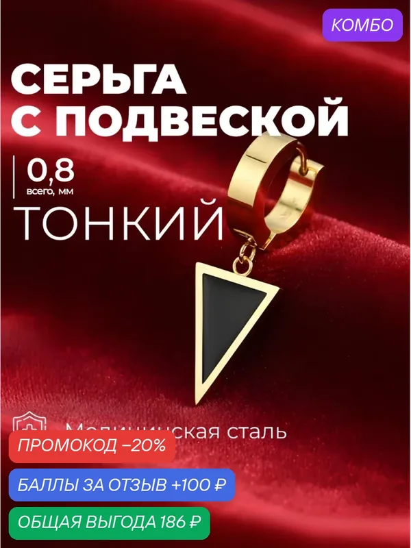 Моносерьга — Pirsa, промокод и 100 баллов за отзыв Яндекс Маркет