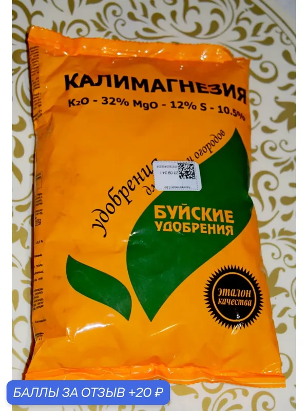 Удобрение Калимагнезия, 1 кг. Комплект — 1 штука! Комплексное качественное трёхкомпонентное Буйские удобрения — Буйские удобрения, 20 баллов за отзыв Яндекс Маркет