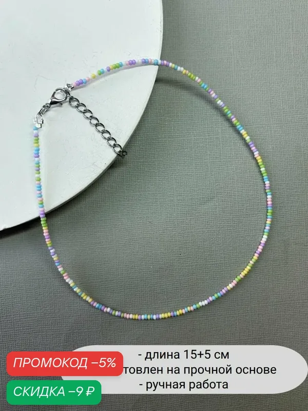 Колье, бисер — SIDORINA SOFIA ACCESSORIES, скидка по промокоду Яндекс Маркет