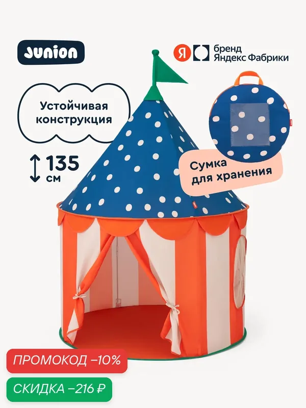 Детская игровая палатка Junion «Шатёр чудес в городке» с сумкой — Junion, скидка по промокоду Яндекс Маркет