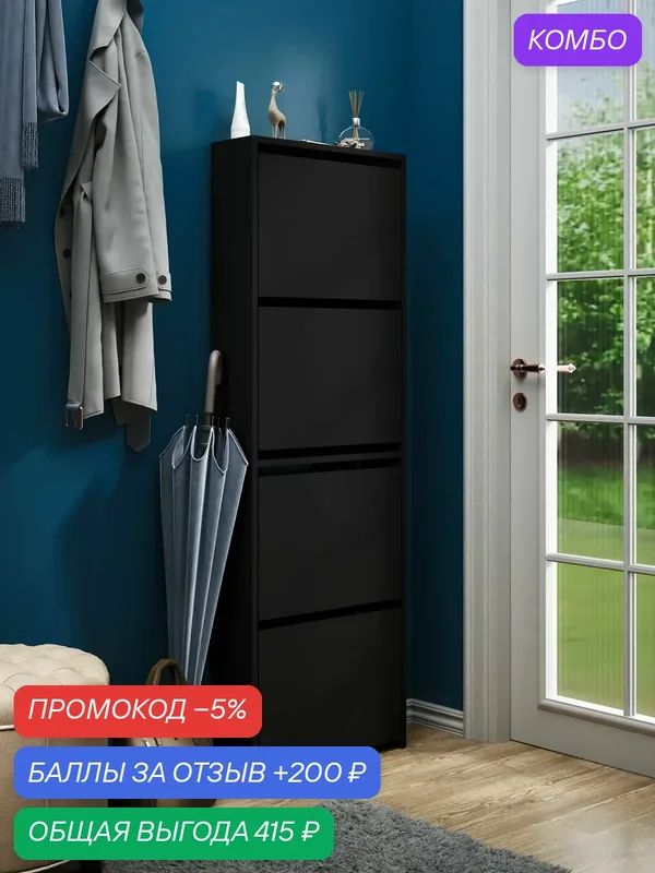 Обувница Витто-929 черный в прихожую, тумба для обуви высокая, закрытая деревянная, этажерка, полки, галошница маленькая ЛДСП — Profimebel, скидка по промокоду Яндекс Маркет