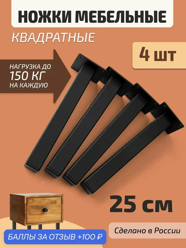 Ножки для мебели комплект 4 штуки/ центральное крепление/ опора мебельная металлическая — 100 баллов за отзыв Яндекс Маркет