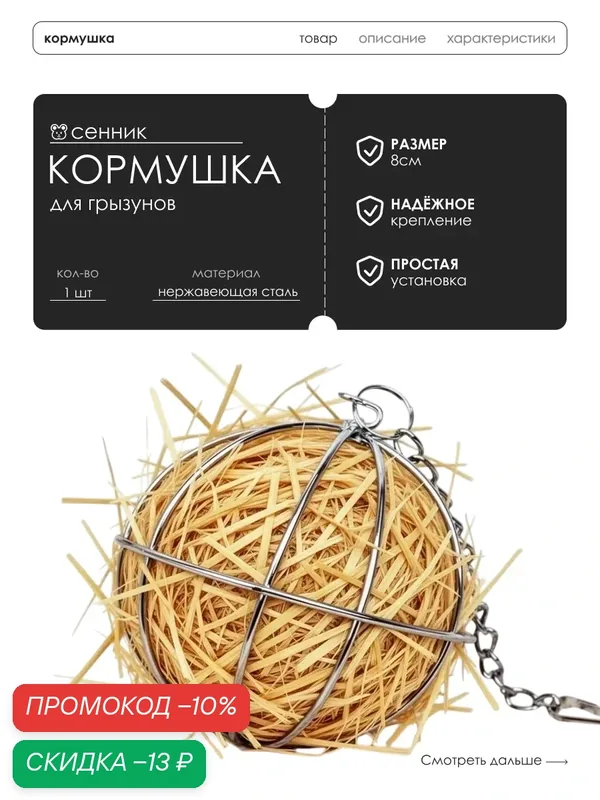 Подвесная кормушка для сена, сенник кормушка — скидка по промокоду Яндекс Маркет