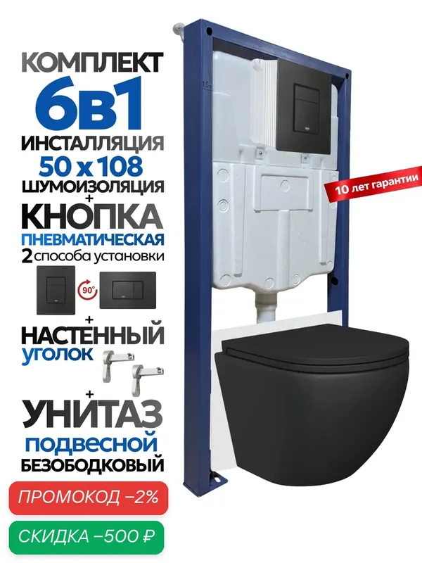 Комплект: Инсталляции JOKI Гранд JK02155П+Кнопка 38732BLACK черная+Стелла JK1111019MB черный унитаз — JOKI, скидка по промокоду Яндекс Маркет