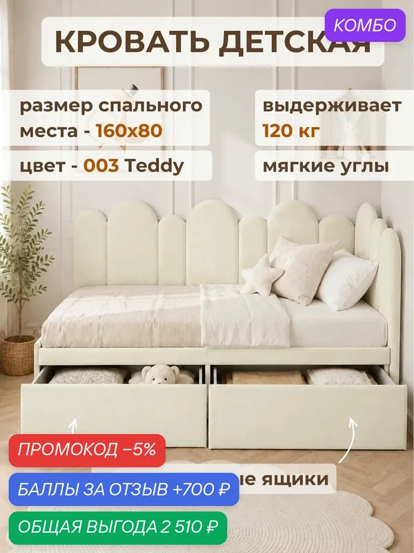 Детский диван-кровать 160 80 см с ящиками, кровать детская от 3х лет, спинка слева, сплошное основание, с матрасом — Три кроватки, 700 баллов за отзыв Яндекс Маркет