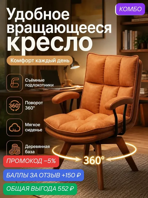 Удобное вращающееся кресло — промокод и 150 баллов за отзыв Яндекс Маркет