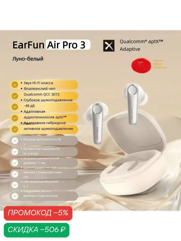 Наушники EarFun Air Pro 3 с шумоподавлением, адаптивный звук Qualcomm aptX, многоточечное подключение, White — Earfun, скидка по промокоду Яндекс Маркет