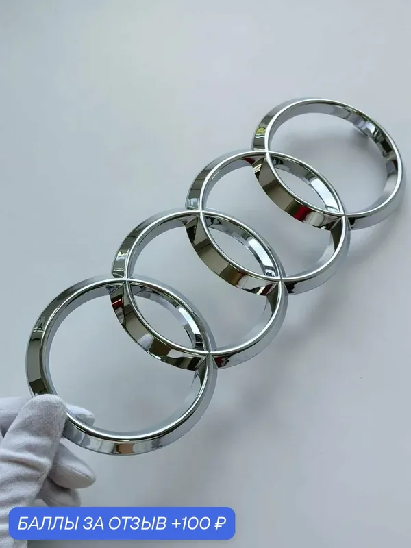 Эмблема Audi 245*87 мм, шильдик, значок кольца Ауди, логотип — 100 баллов за отзыв Яндекс Маркет