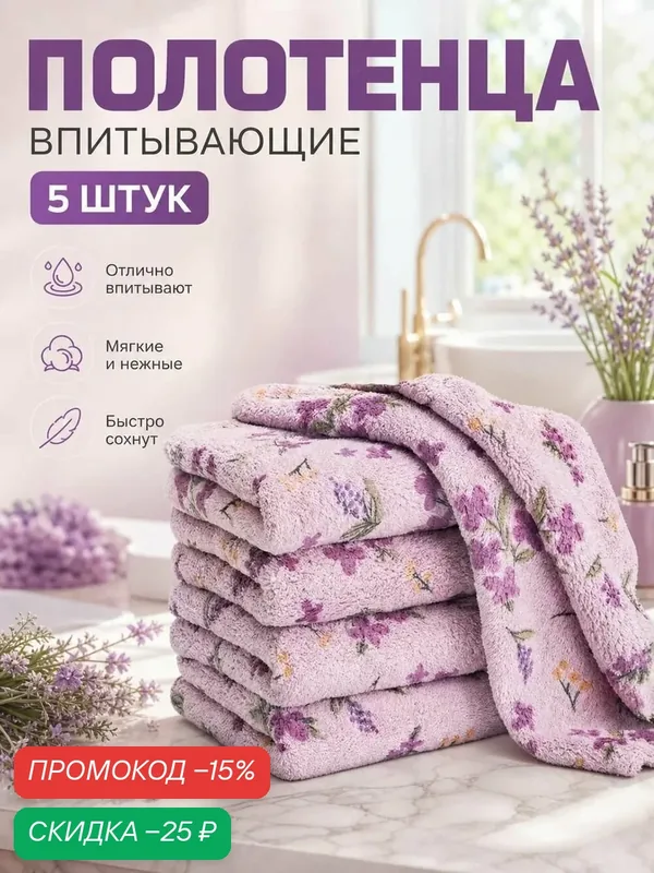 Утолщенное впитывающее полотенце, износостойкое и долговечное — скидка по промокоду Яндекс Маркет