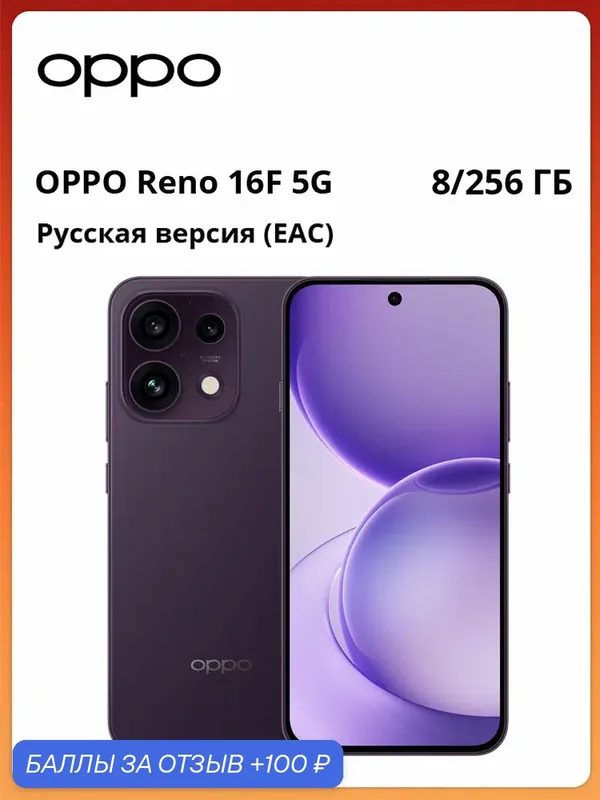 Смартфон OPPO Reno16 F 5G | Русская версия EAC | 6, 57 дюйма | Dimensity 7300-Energy | 50 МП | 7000 мА·ч — OPPO, 100 баллов за отзыв Яндекс Маркет