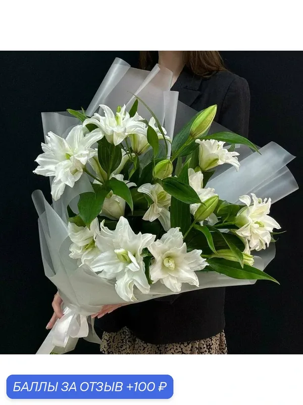 Букет из белых пионовидных махровых лилий в матовой упаковке (мб 056) — Freedom Flowers, 100 баллов за отзыв Яндекс Маркет