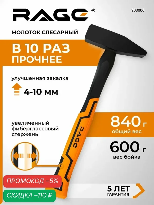 Молоток слесарный 600 г RAGE — скидка по промокоду Яндекс Маркет
