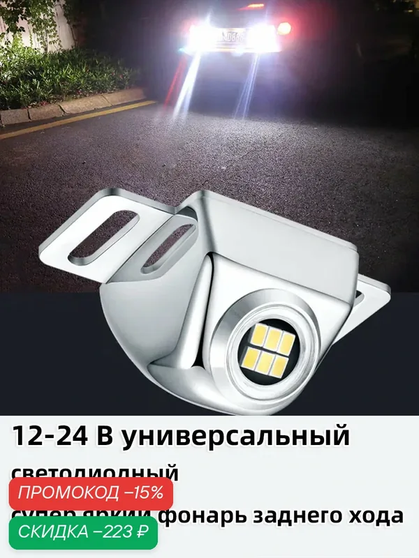 Фары автомобильные, Задний фонарь, 1 шт, арт. светодиодный фонарь заднего хода 12в, Белый автомобильная фара задний фонарь светодиодный фонарь заднего хода — скидка по промокоду Яндекс Маркет