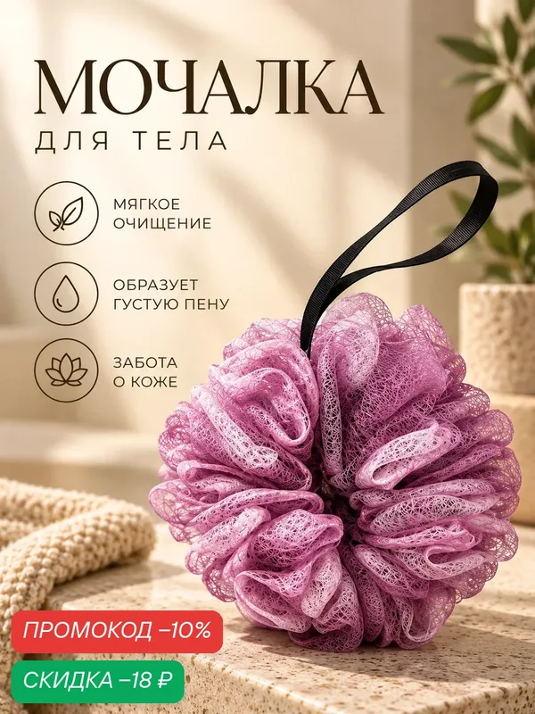 Мочалка массажная для тела SAVANNA «Градиент», 90 гр, цвет фиолетовый — SAVANNA, скидка по промокоду Яндекс Маркет