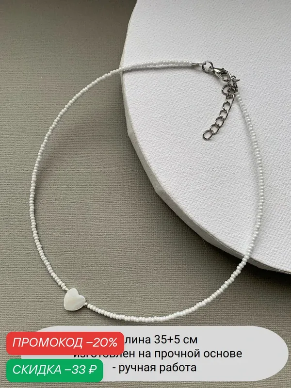 Колье, бисер — SIDORINA SOFIA ACCESSORIES, скидка по промокоду Яндекс Маркет