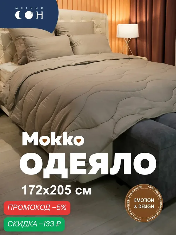 Одеяло двуспальное, 172х205 см, овечья шерсть, гипоаллергенное, зимнее, для взрослых и детей — Мягкий сон, скидка по промокоду Яндекс Маркет