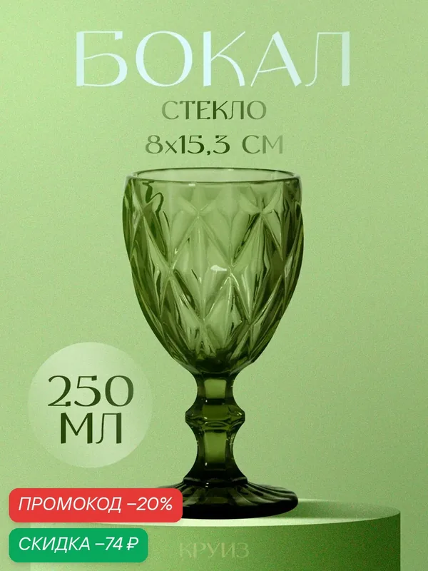 Бокал для вина Magistro «Круиз», объем 250 мл, стекло, цвет зелёный — Magistro, скидка по промокоду Яндекс Маркет