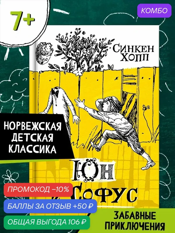 Юн и Софус — Лабиринт, промокод и 50 баллов за отзыв Яндекс Маркет