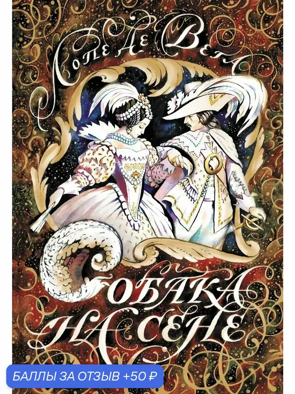 Собака на сене — Аркадия, 50 баллов за отзыв Яндекс Маркет